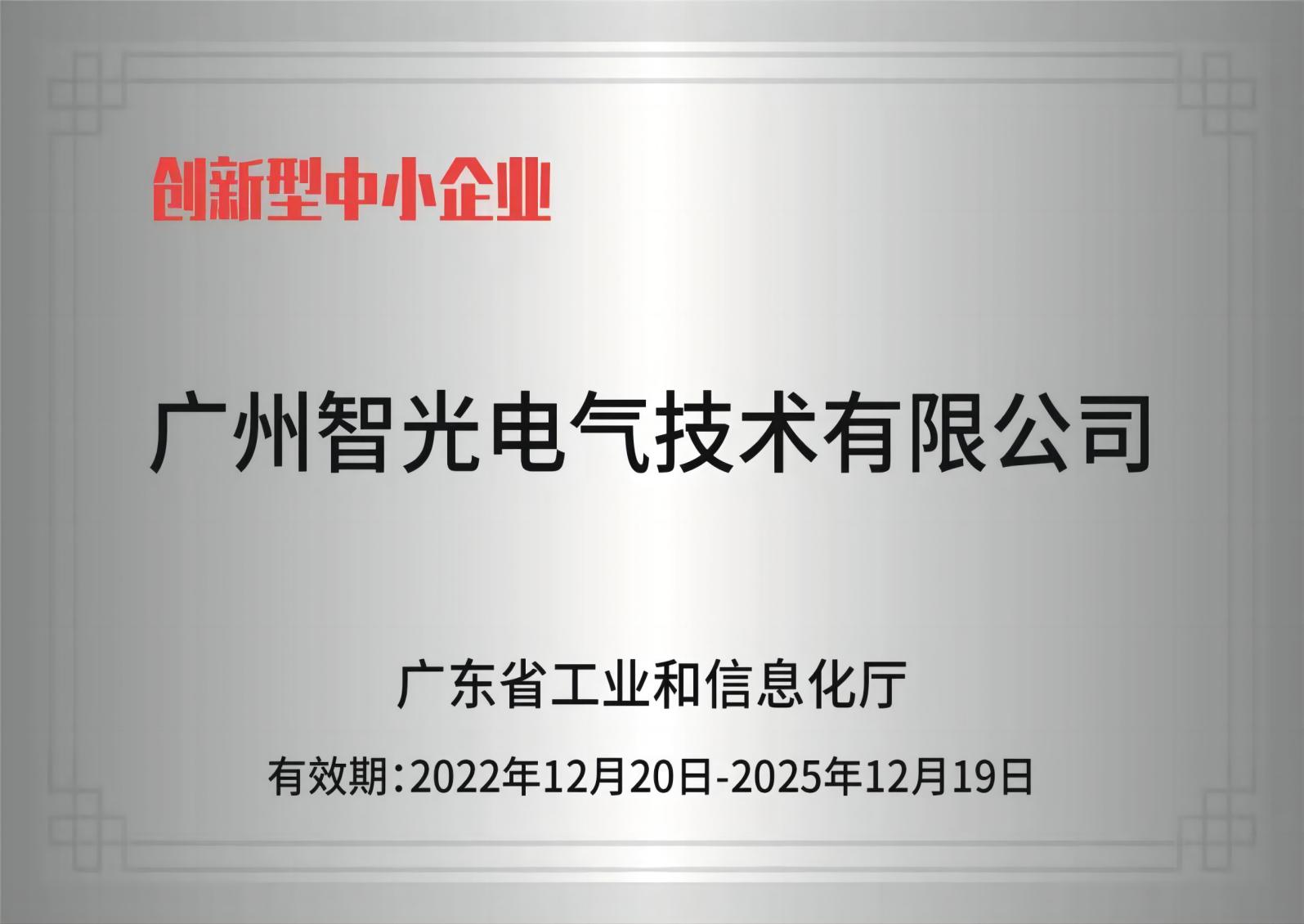 亚博yabo电气手艺——立异型中小企业