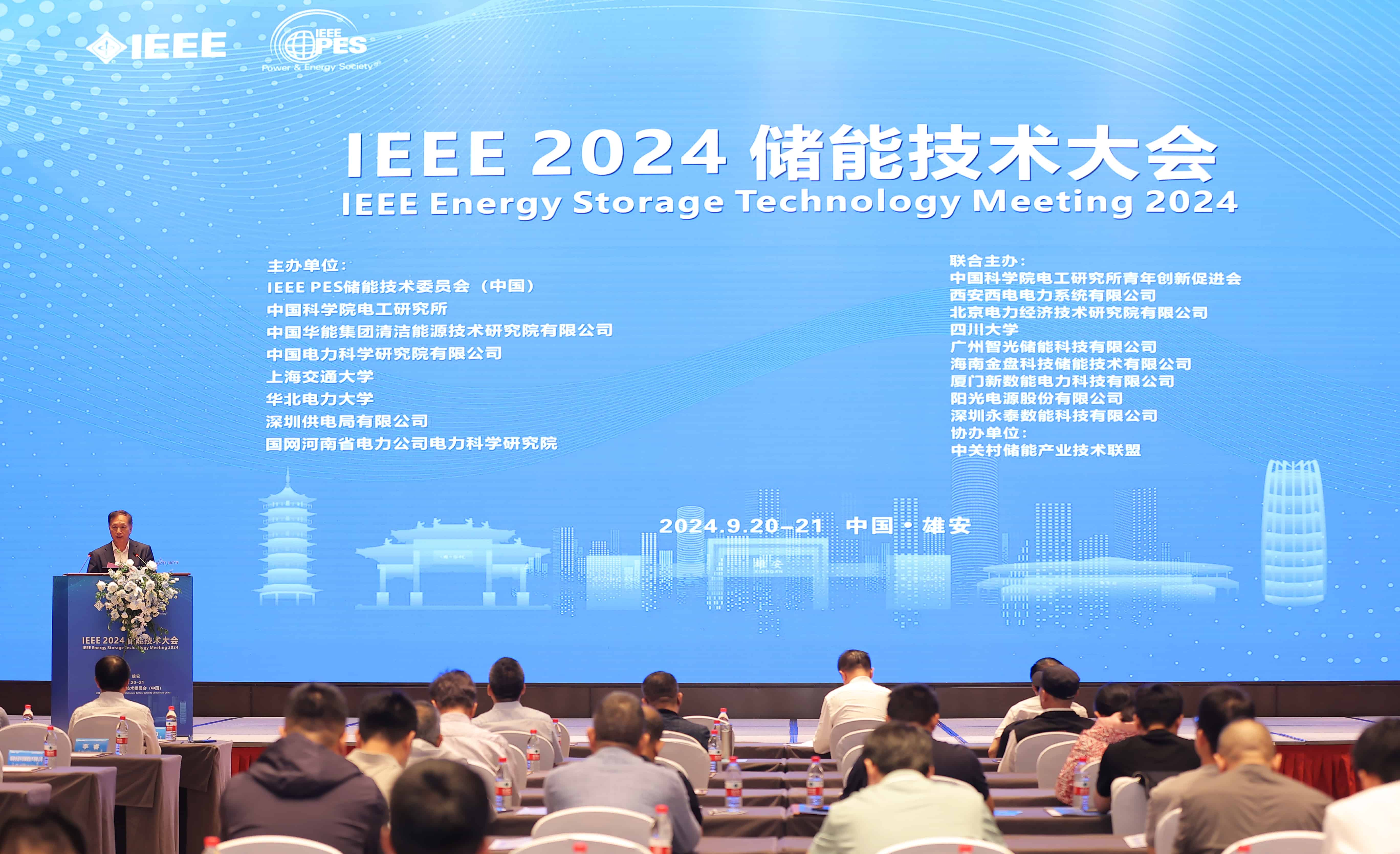 亚博yabo储能承办IEEE 2024储能手艺大会